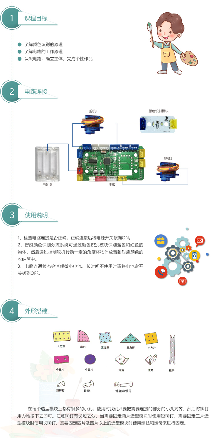 智能颜色识别分拣系统1.jpg